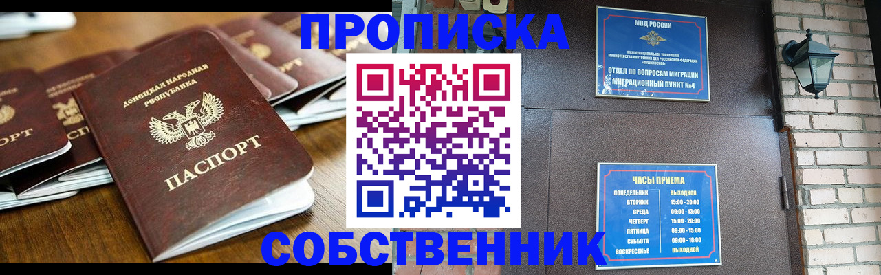 прописка штамп в Сосногорске