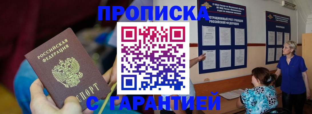 прописка 2025 в Сосногорске