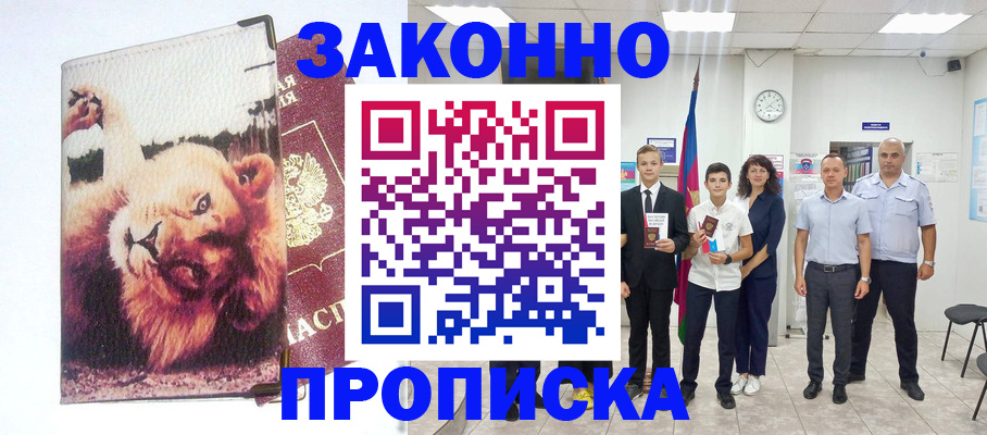 прописка в квартире в Сосногорске
