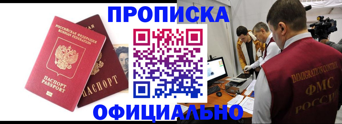 прописка для работы в Сосногорске