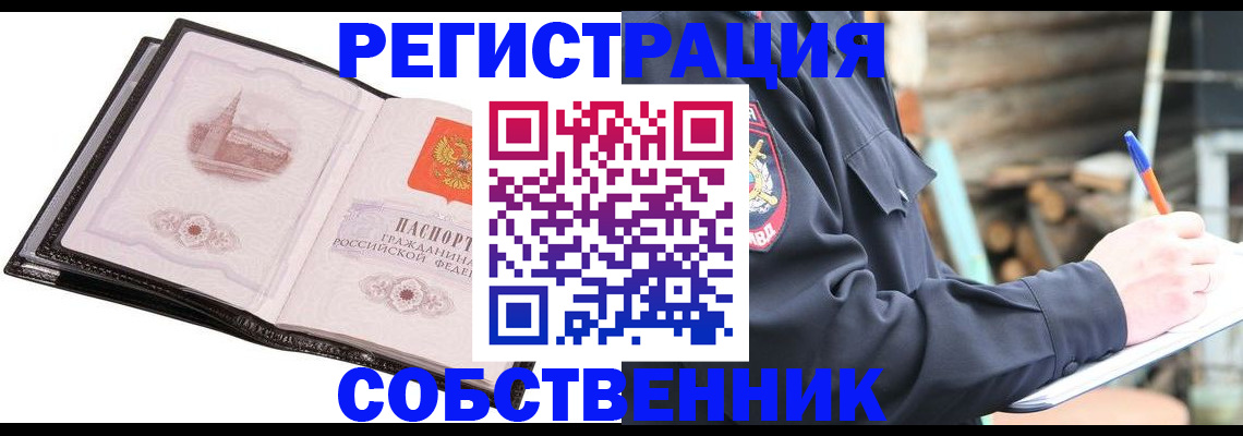 временная регистрация собственник в Сосногорске